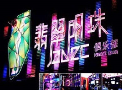 华坪哪里荤的KTV男模女漂亮多-翡翠明珠KTV好玩会所体验