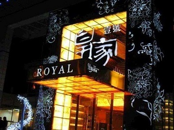 华坪高档KTV妹子质量哪家好-皇家壹号KTV高档娱乐体验