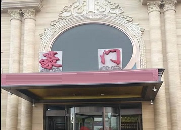 华坪哪个KTV少爷最好玩-豪门国际KTV消费少爷服务点评